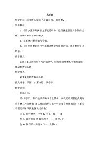 数学三 倍数与因数5 找质数教案及反思