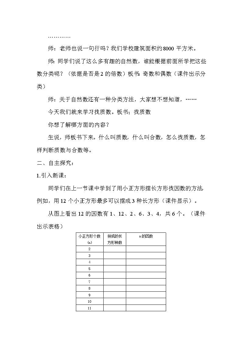 北师大版数学五年级上册-76三 倍数与因数-055 找质数-教案01第2页