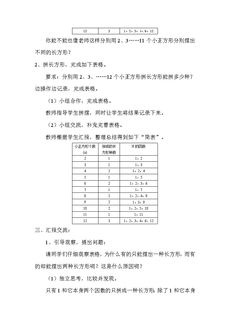 北师大版数学五年级上册-76三 倍数与因数-055 找质数-教案01第3页