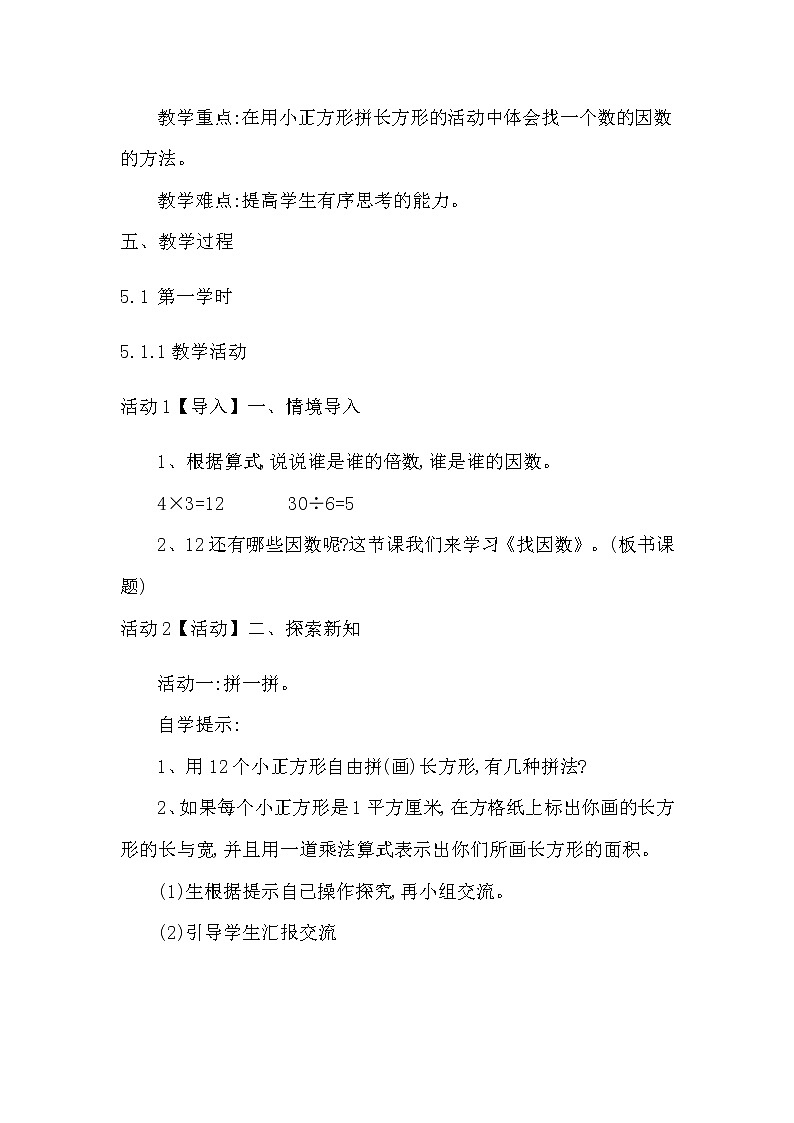 北师大版数学五年级上册-73三 倍数与因数-044 找因数-教案02第2页