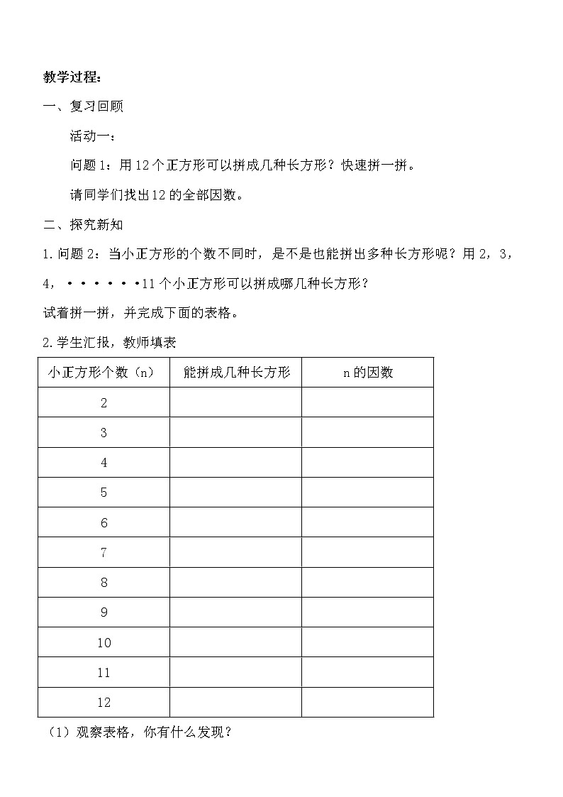 北师大版数学五年级上册-78三 倍数与因数-055 找质数-教案02第2页