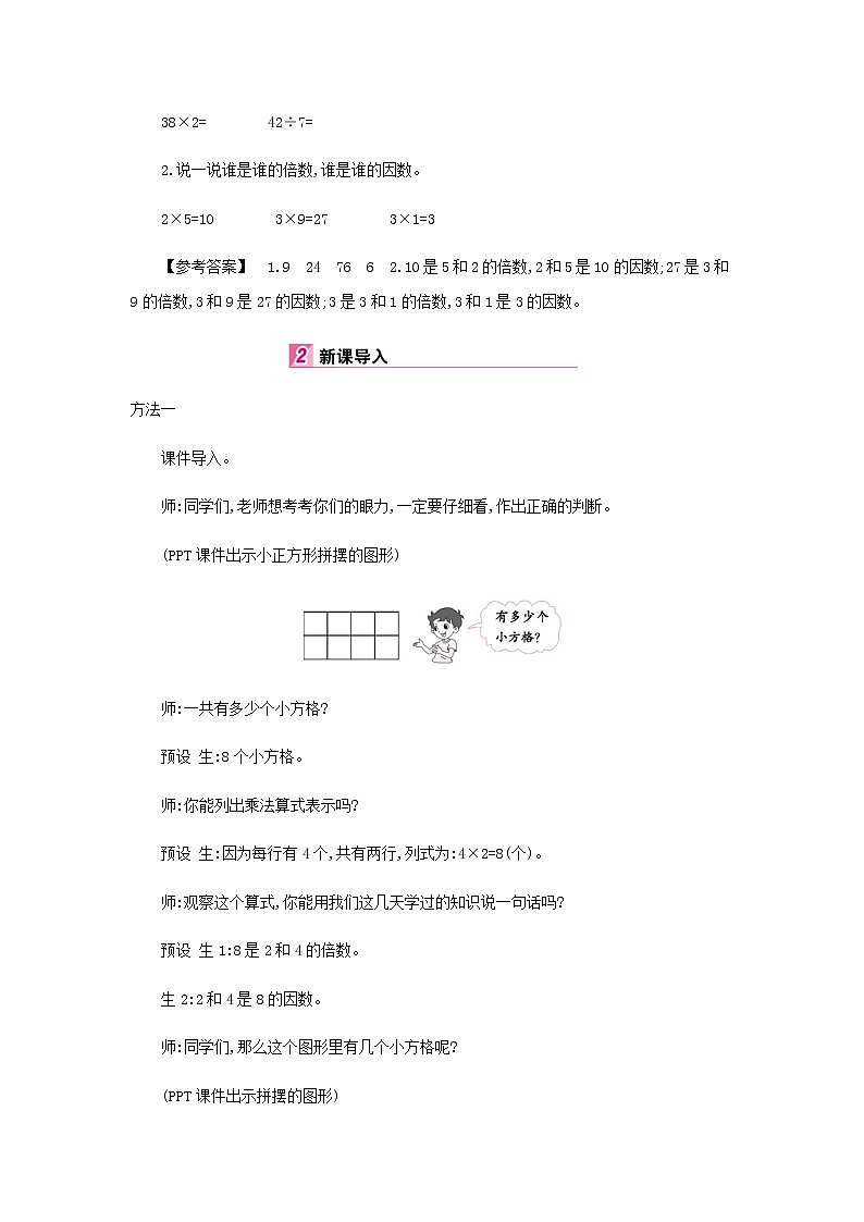 北师大版数学五年级上册-75三 倍数与因数-044 找因数-教案0402