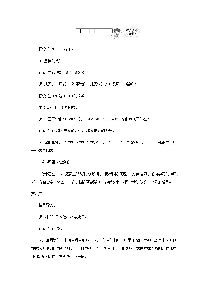 北师大版数学五年级上册-75三 倍数与因数-044 找因数-教案0403