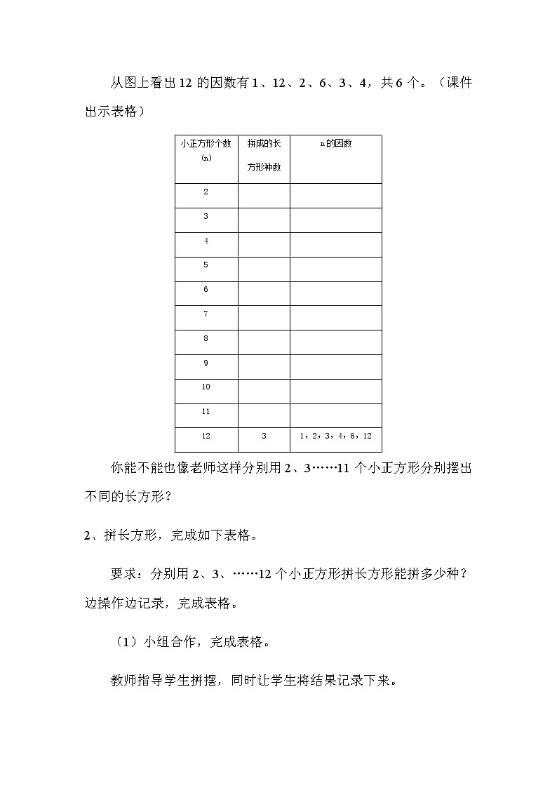 北师大版数学五年级上册-77三 倍数与因数-055 找质数-教案0103