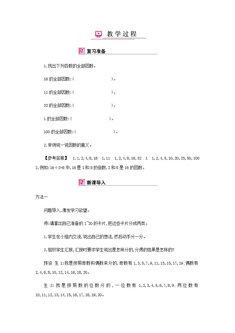 北师大版数学五年级上册-81三 倍数与因数-055 找质数-教案0402