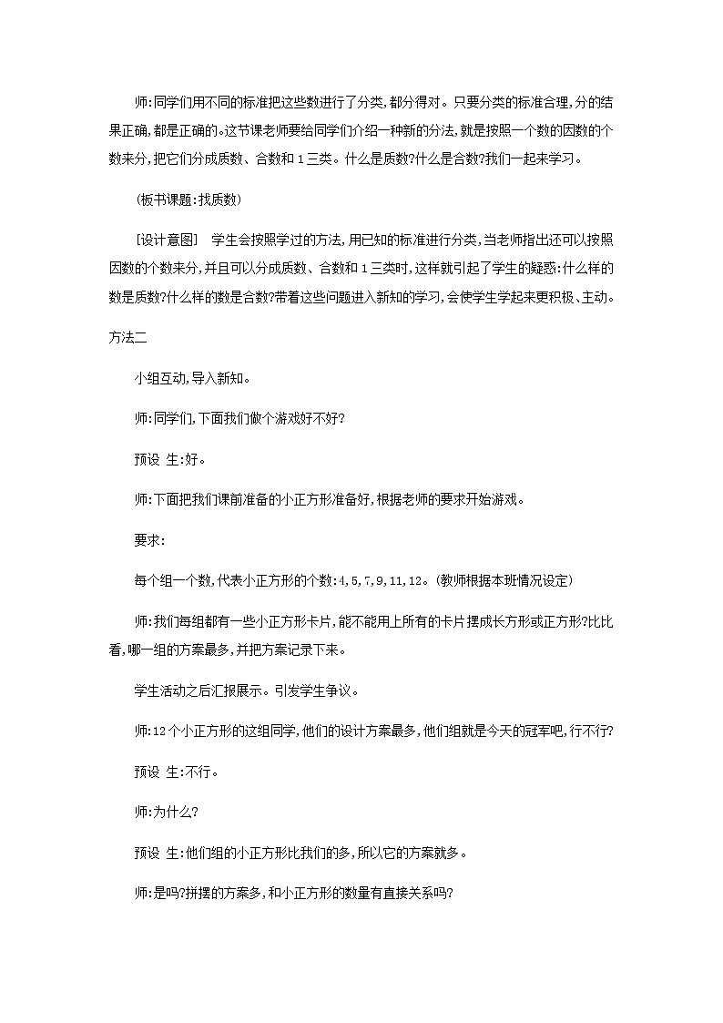 北师大版数学五年级上册-81三 倍数与因数-055 找质数-教案0403