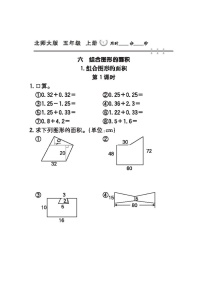 小学数学1 组合图形的面积同步测试题