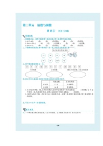 小学数学3 平移课时作业