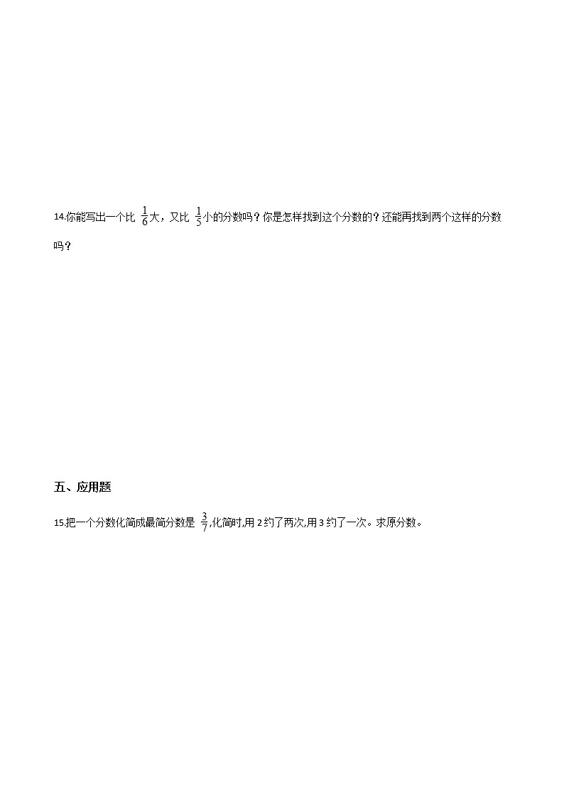 五年级上册数学一课一练-5.5分数的基本性质 北师大版（2014秋）（含答案）第2页