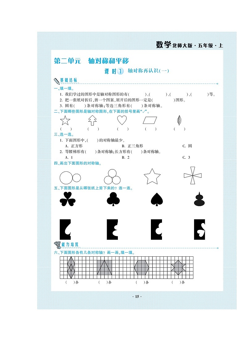 五年级上册数学试题-第2单元轴对称和平移（图片版无答案）北师大版01