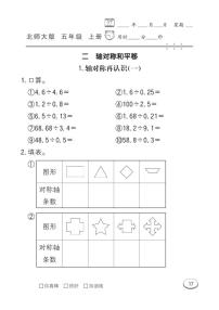 小学数学北师大版五年级上册2 打扫卫生当堂达标检测题