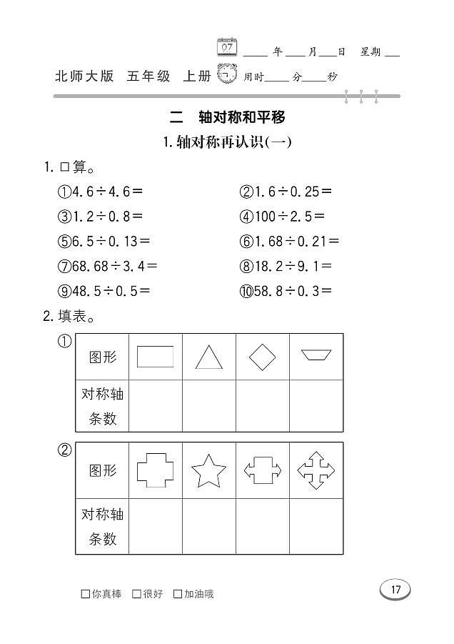 五年级上册数学试题-第2单元 轴对称和平移 口算题卡（PDF无答案）北师大版01