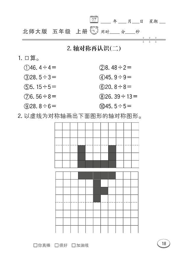 五年级上册数学试题-第2单元 轴对称和平移 口算题卡（PDF无答案）北师大版02
