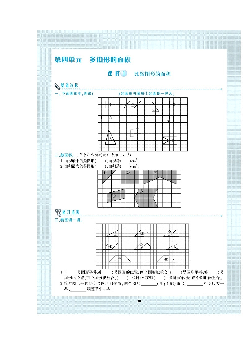 五年级上册数学试题-第4单元 一课一练（图片版无答案）北师大版01