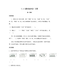 小学北师大版2 摸球游戏随堂练习题