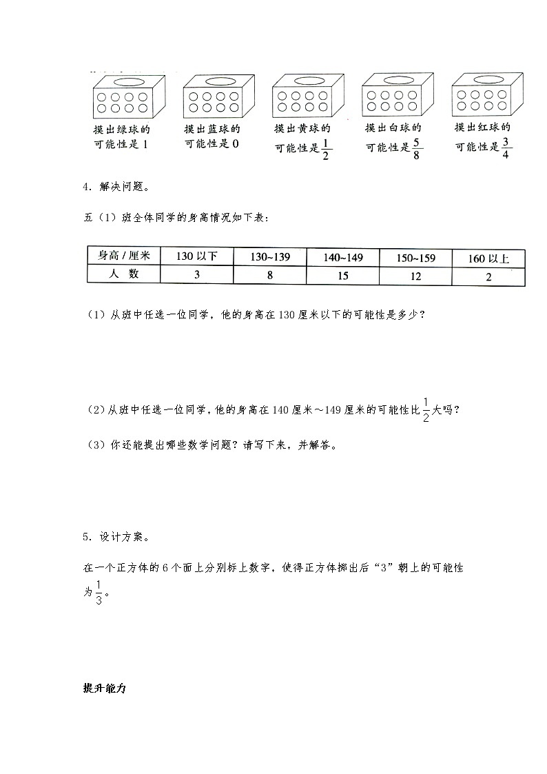 五年级上册数学一课一练-7.2《摸球游戏》习题 -北师大版（无答案）02