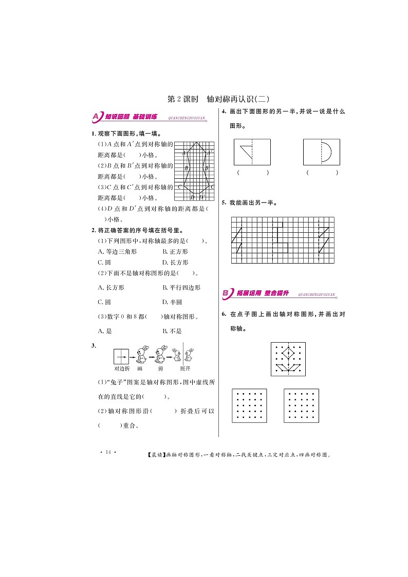 五年级上册数学一课一练-第2单元 （图片版无答案）北师大版02