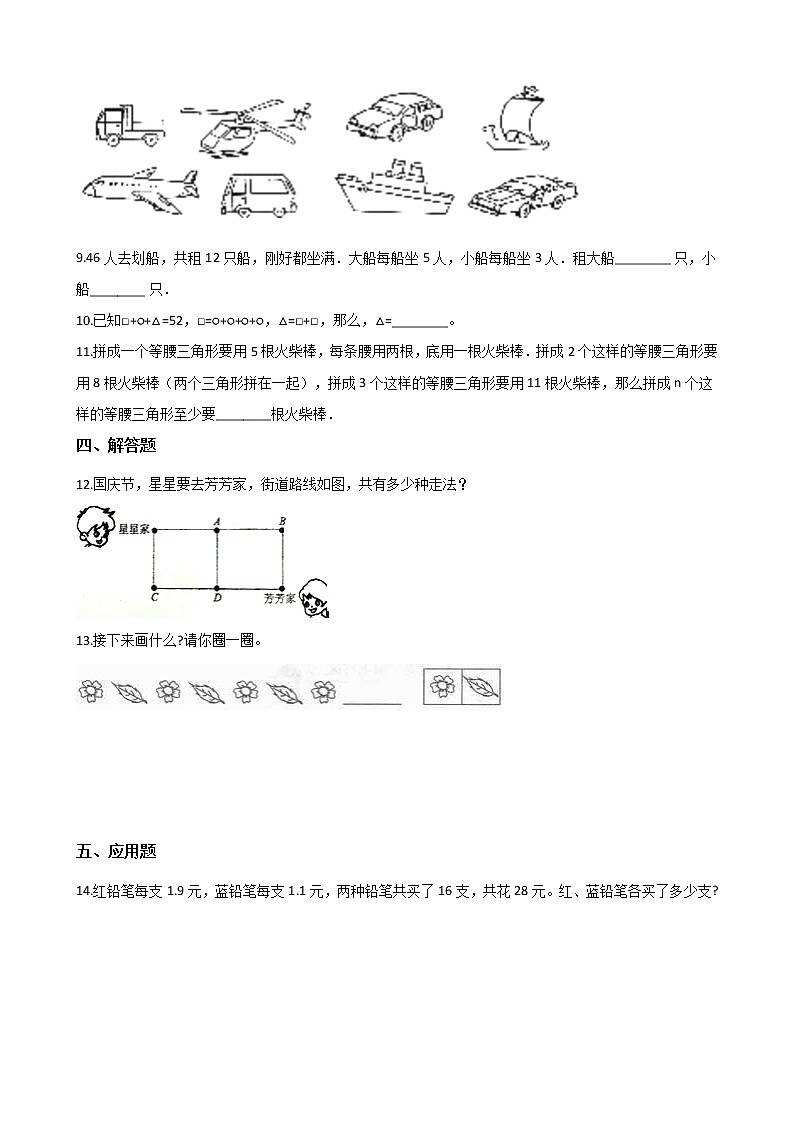 五年级上册数学一课一练-数学好玩 图形中的规律 北师大版（2014秋）（含答案）02