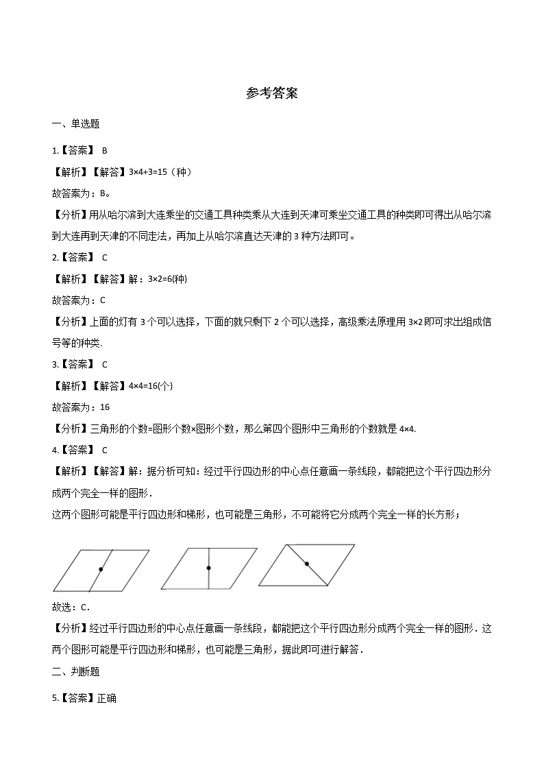 五年级上册数学一课一练-数学好玩 图形中的规律 北师大版（2014秋）（含答案）03