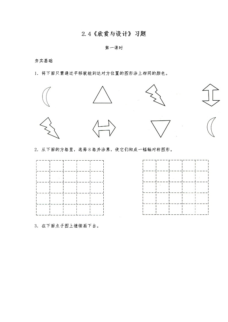 五年级数学上册试题  一课一练2.4《欣赏与设计》习题-北师大版（含答案）01
