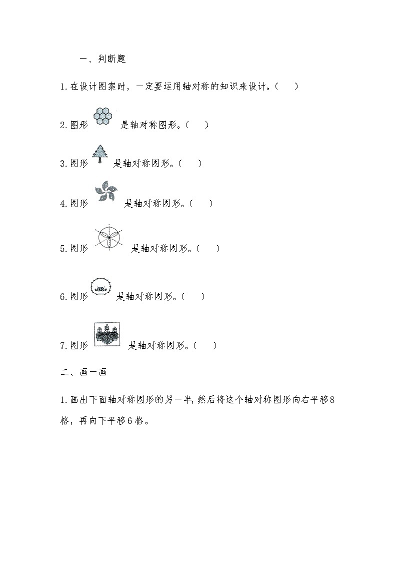 五年级数学上册试题  一课一练2.4《欣赏与设计》习题-北师大版（含答案）03