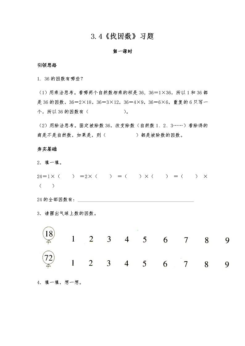 五年级数学上册试题  一课一练3.4《找因数》习题-北师大版（含答案）01