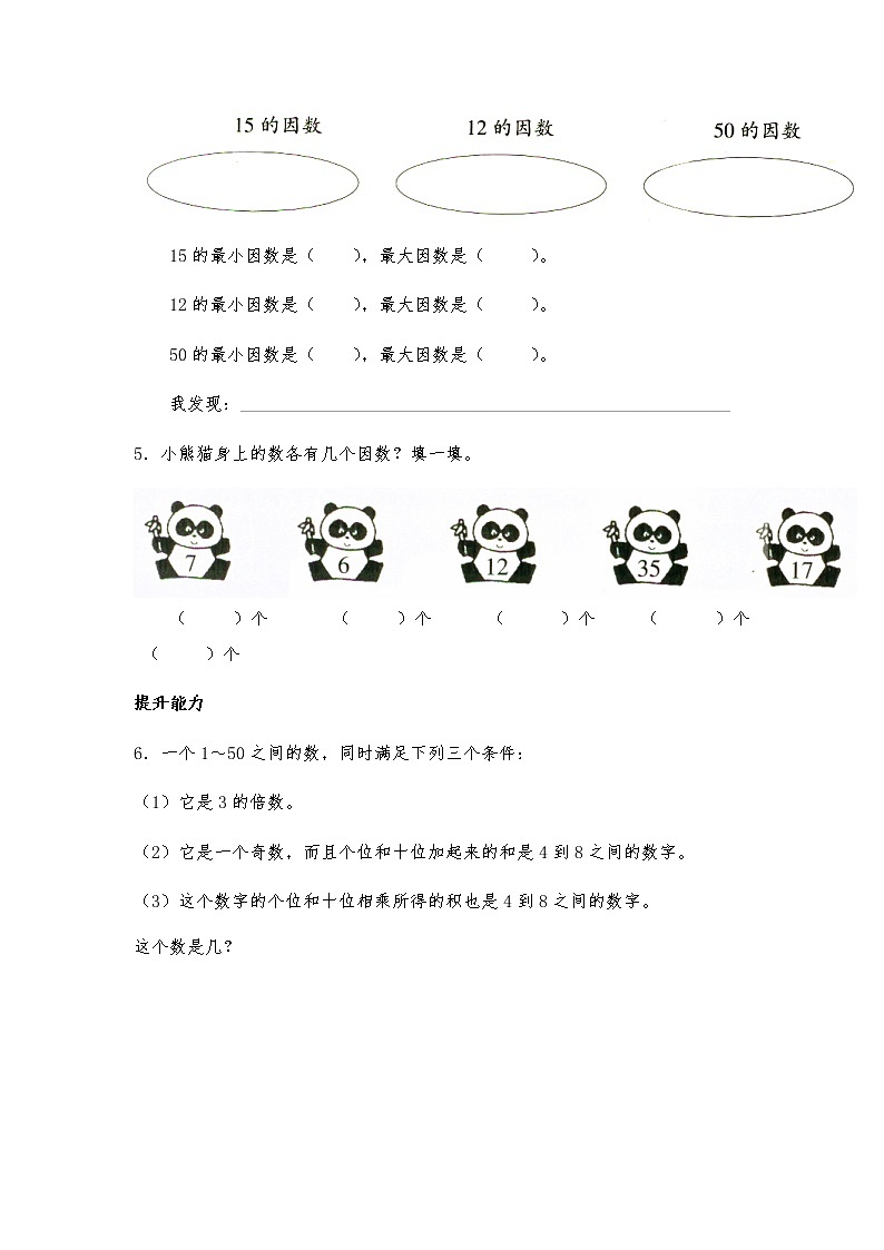 五年级数学上册试题  一课一练3.4《找因数》习题-北师大版（含答案）02