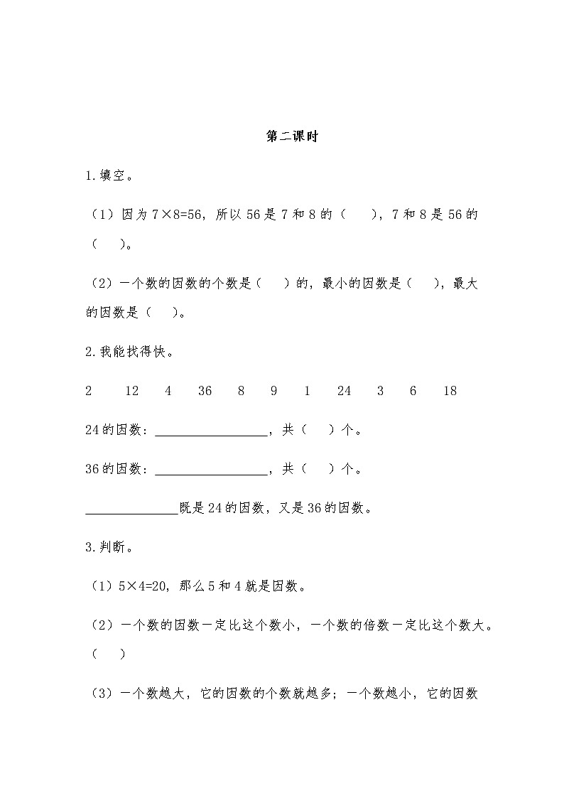 五年级数学上册试题  一课一练3.4《找因数》习题-北师大版（含答案）03