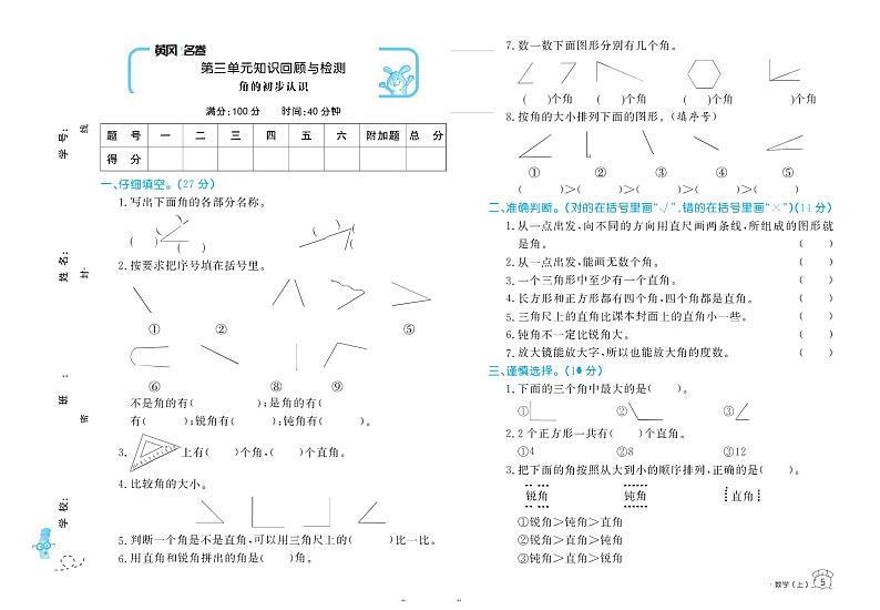 【精品试题】人教版  二年级上册  数学  第3单元  角的初步认识  知识点回顾与检测试卷01