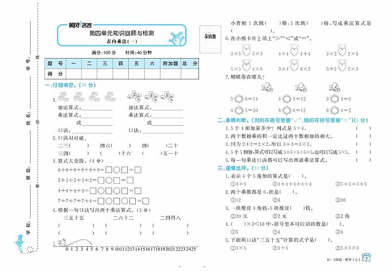 【精品试题】人教版  二年级上册  数学  第4单元  表内乘法（一）  知识点回顾与检测试卷01
