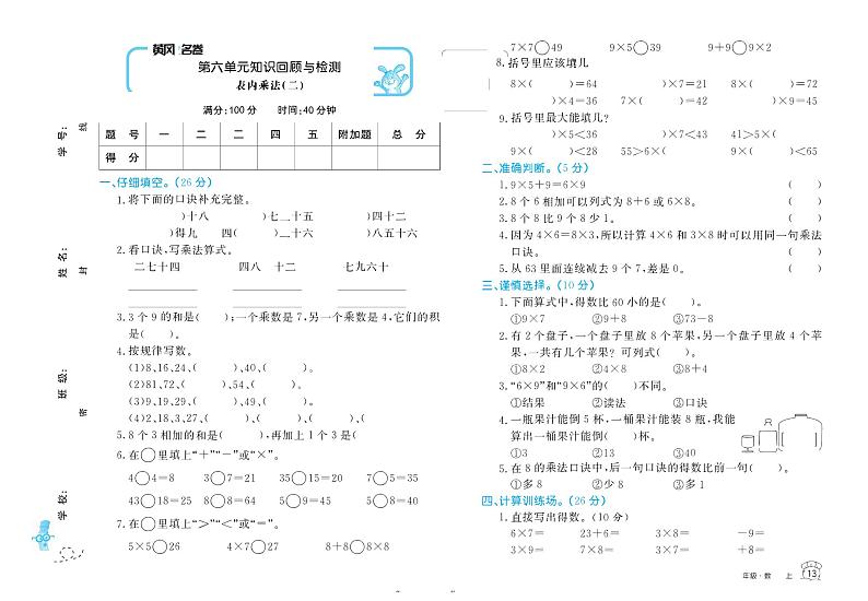 【精品试题】人教版  二年级上册  数学  第6单元  表内乘法（二）  知识点回顾与检测试卷01