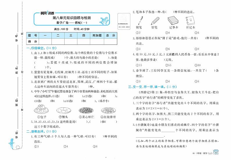 【精品试题】人教版  二年级上册  数学  第8单元  数学广角——搭配（一）  知识点回顾与检测试卷01