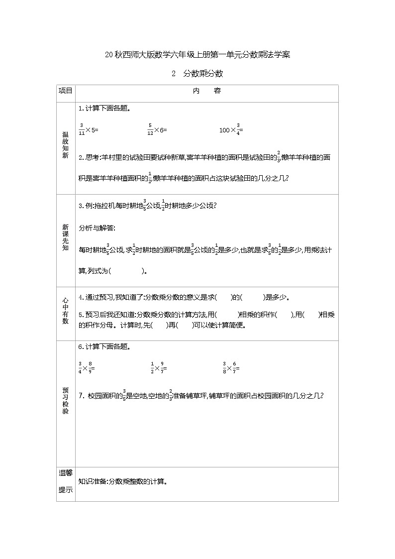 20秋西师大版数学六年级上册第一单元分数乘法学案2　分数乘分数01