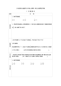 小学数学西师大版六年级上册一 分数乘法解决问题学案