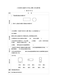 西师大版六年级上册圆的认识学案