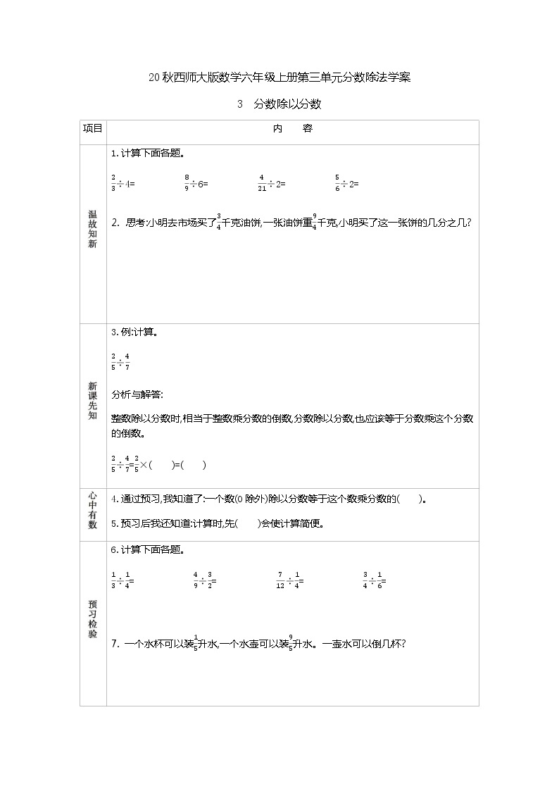 20秋西师大版数学六年级上册第三单元分数除法学案3　分数除以分数01