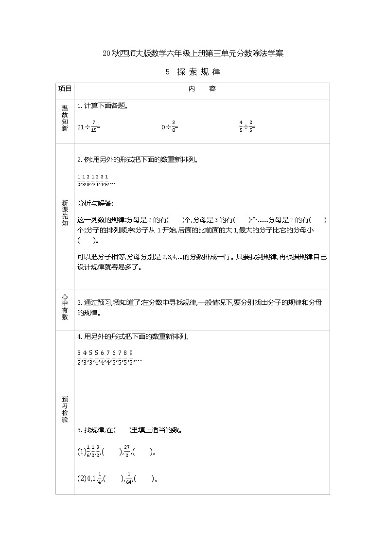 20秋西师大版数学六年级上册第三单元分数除法学案5　探索规律01