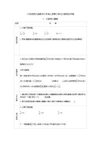 西师大版六年级上册分数除法学案