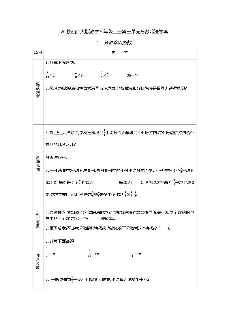 20秋西师大版数学六年级上册第三单元分数除法学案2　分数除以整数第1页