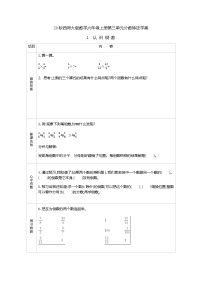 西师大版六年级上册分数除法导学案及答案