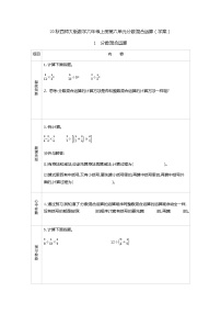 西师大版六年级上册分数混合运算导学案