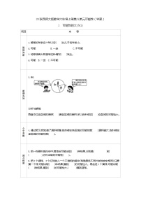 西师大版八 可能性导学案及答案