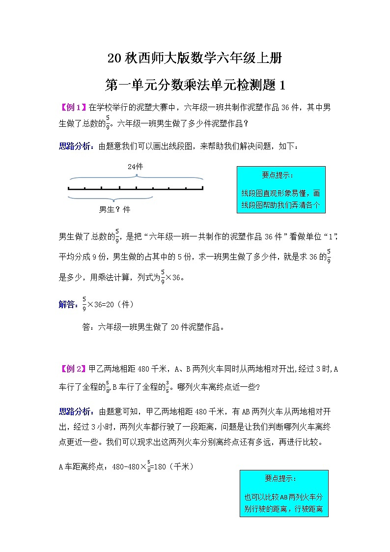 20秋西师大版数学六年级上册第一单元分数乘法单元测试卷101