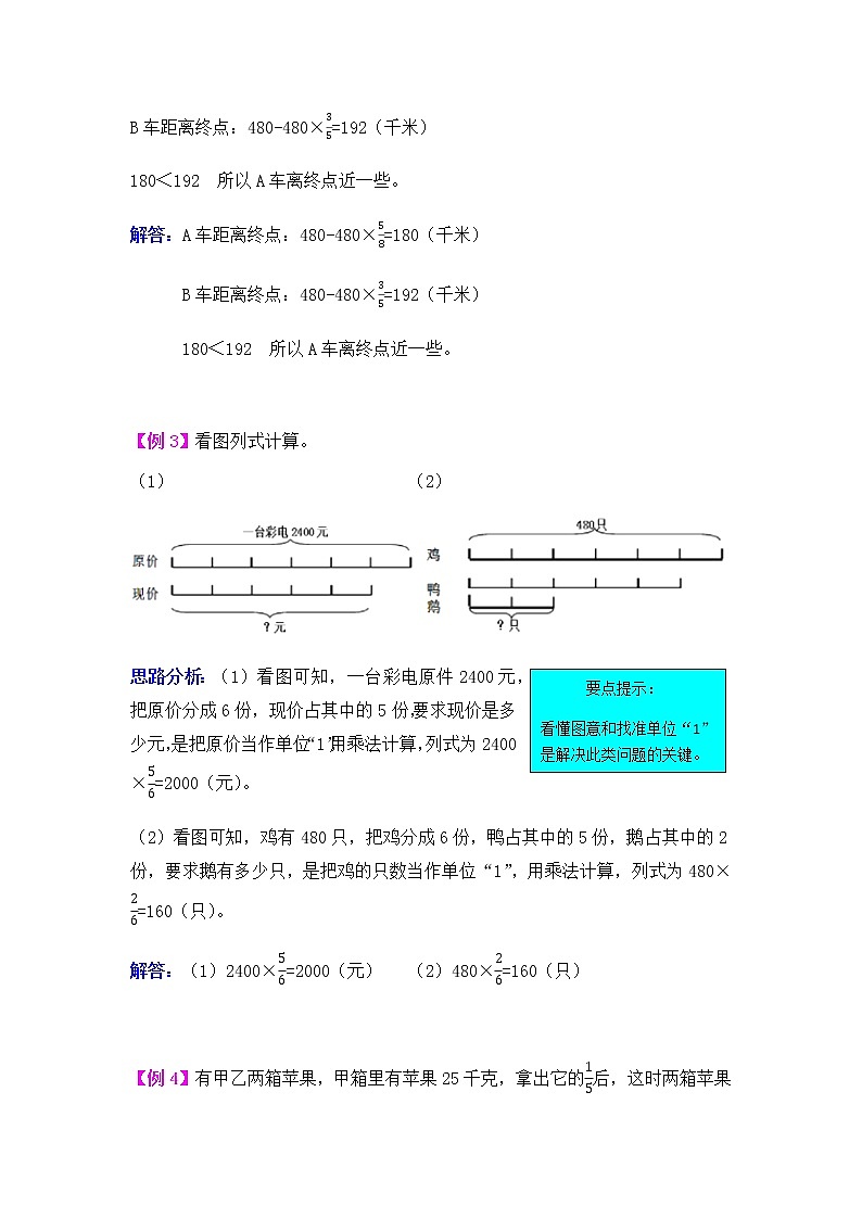20秋西师大版数学六年级上册第一单元分数乘法单元测试卷102