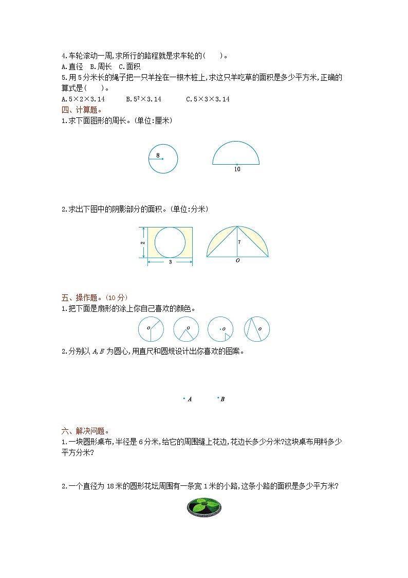 20秋西师大版数学六年级上册第二单元圆测试卷202
