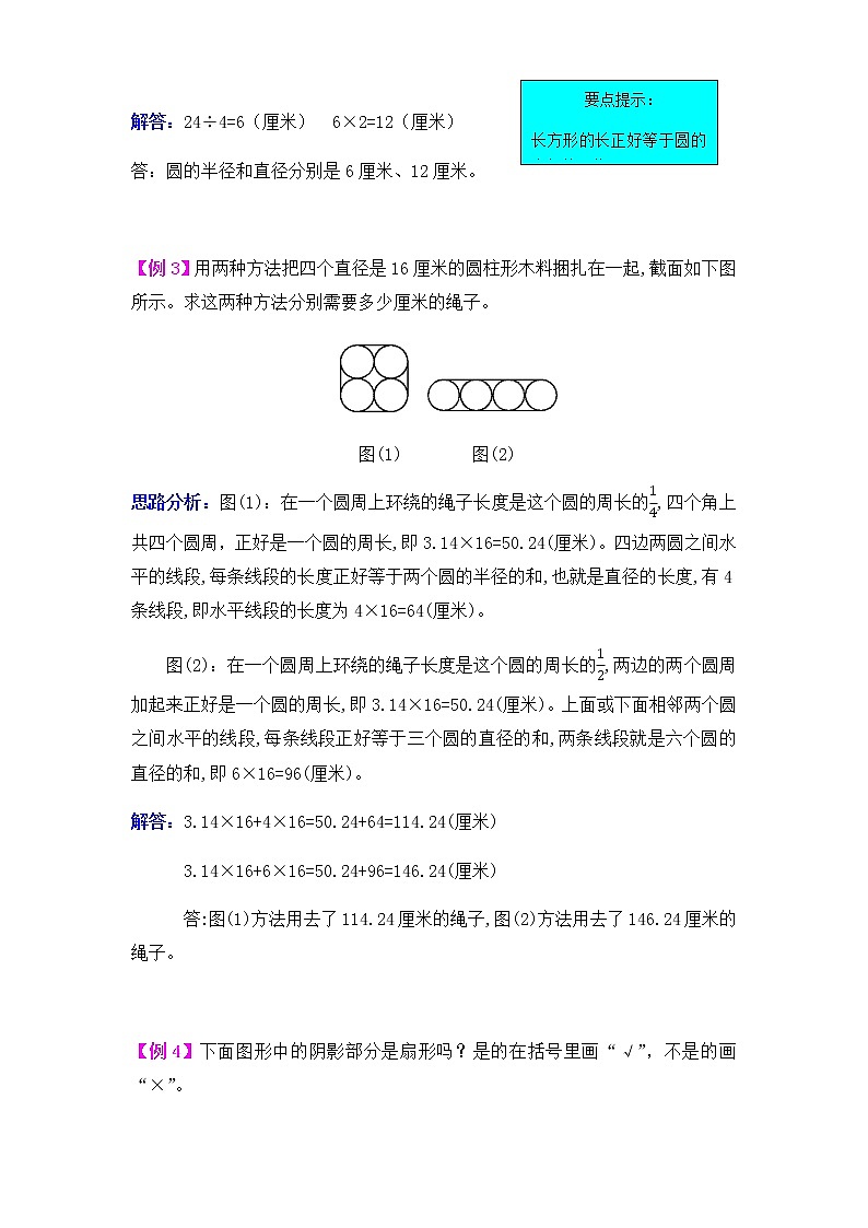 20秋西师大版数学六年级上册第二单元  圆测试卷102