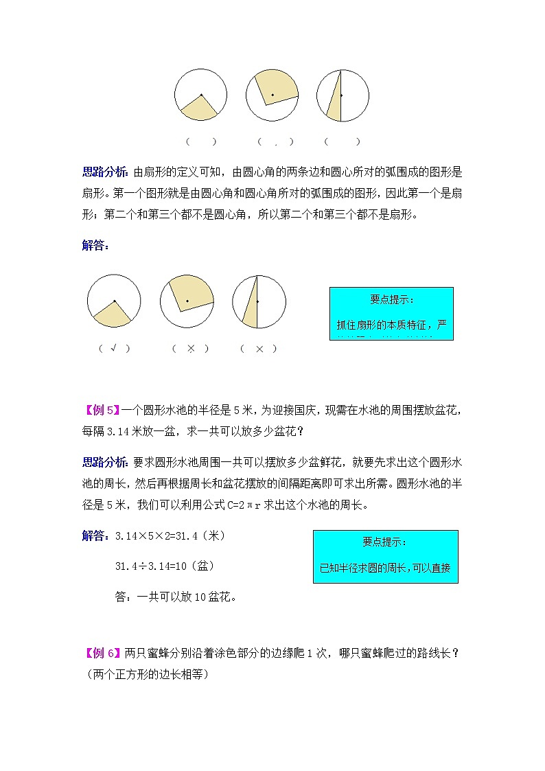 20秋西师大版数学六年级上册第二单元  圆测试卷103