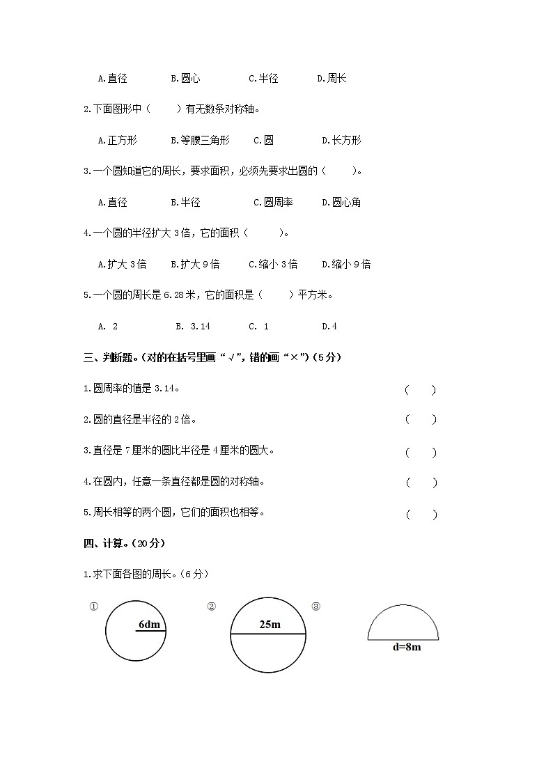 20秋西师大版数学六年级上册第二单元圆单元测试卷302