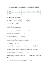 小学数学西师大版六年级上册三 分数除法综合与测试单元测试当堂检测题