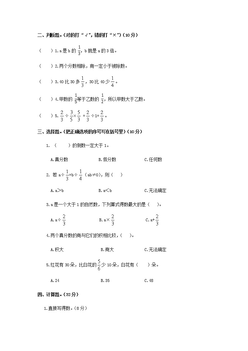 20秋西师大版数学六年级上册第三单元分数除法单元测试卷02